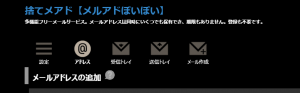 ステメアド