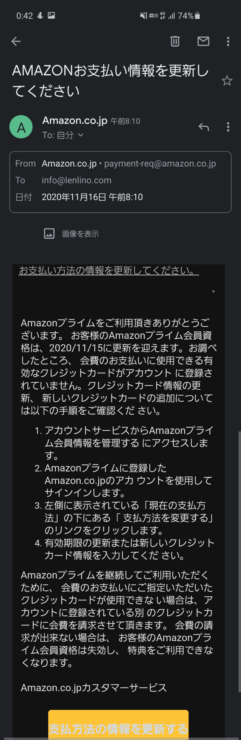 偽amazonからのメール5 Lenlinoのガジェット