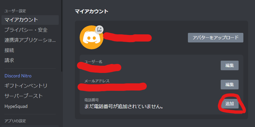 Discord サーバー 削除 認証コード