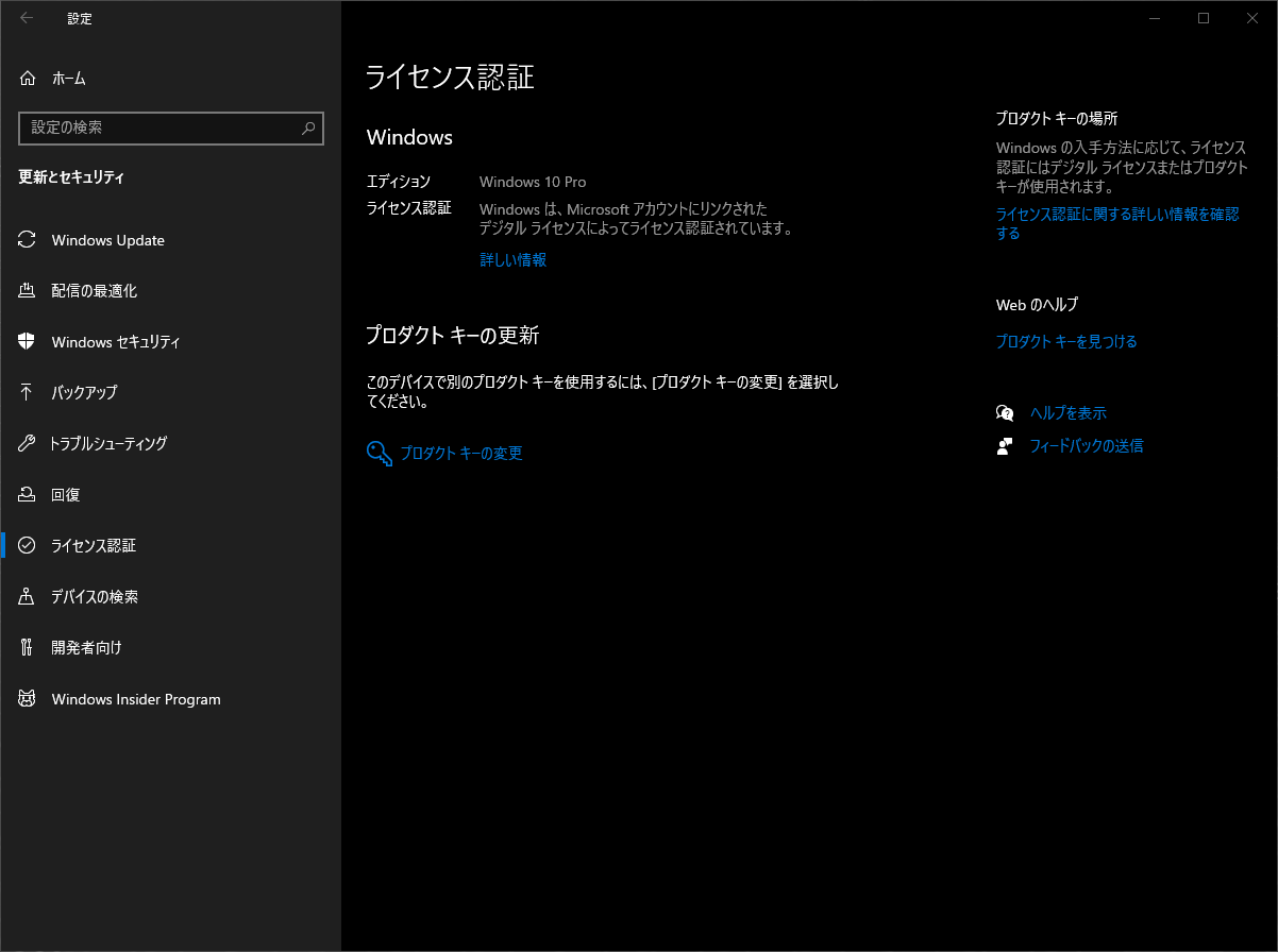 Windows10】ライセンス認証の状態を確認する方法 | lenlinoのガジェット