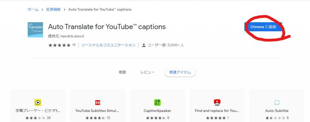 Youtubeの字幕を自動翻訳する方法 Auto Translate For Youtube Captions Lenlinoのガジェット