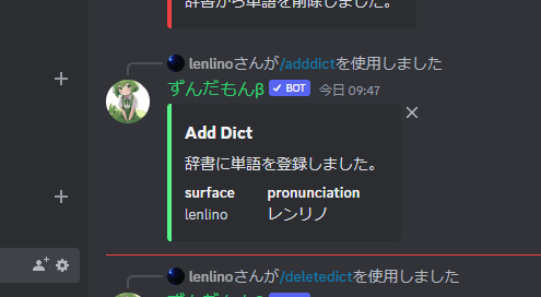 グローバル辞書登録ガイドライン | ずんだもんβ Discord読み上げBOT