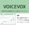利用規約 | VOICEVOX